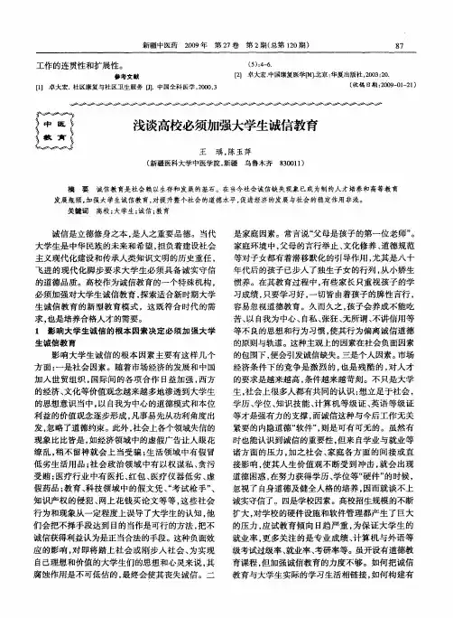 浅谈高校必须加强大学生诚信教育