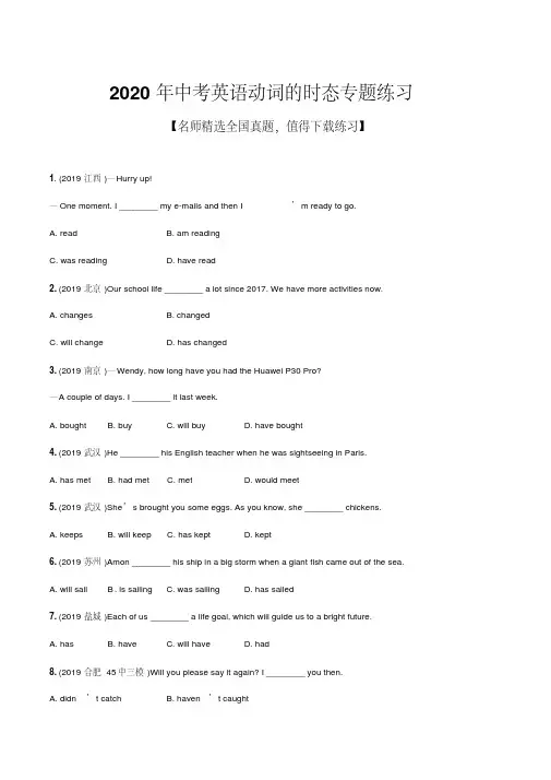 2020年中考英语动词的时态专题练习(含答案)
