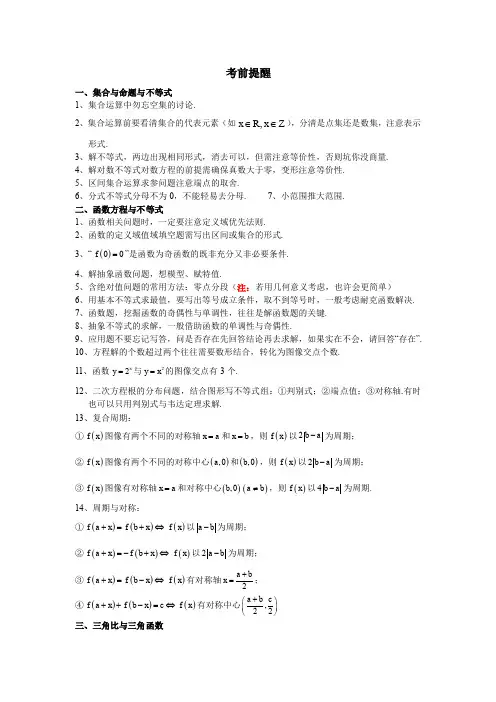 高考之前--数学考前3提醒100