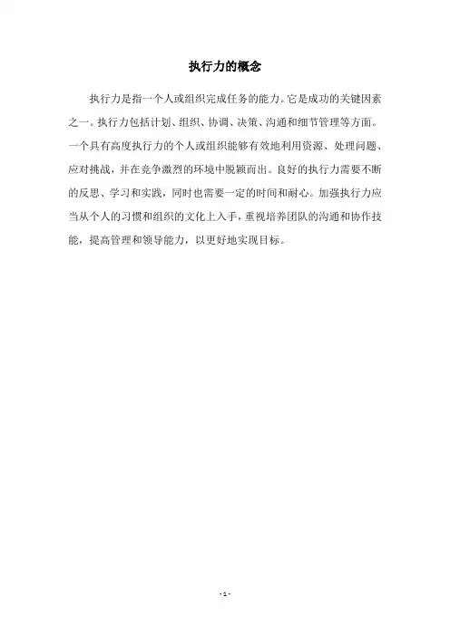 执行力的概念