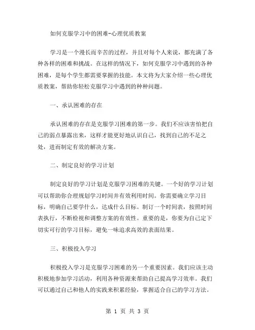 如何克服学习中的困难心理教案