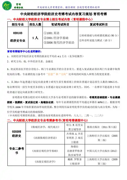 中央财经大学经济史考博真题参考书复习策略-育明考博