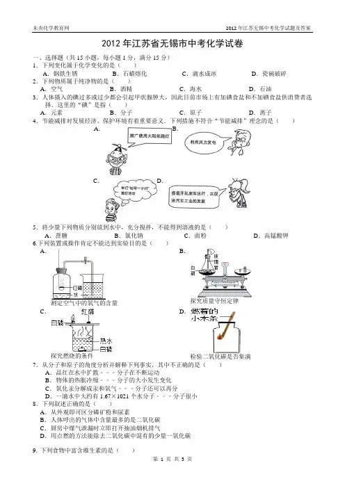 2014年无锡中考化学试题及答案