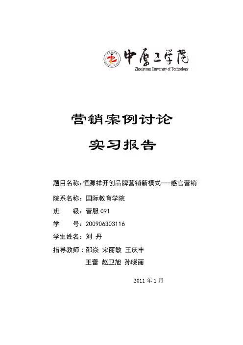 恒源祥赖床品牌营销新模式——感官营销