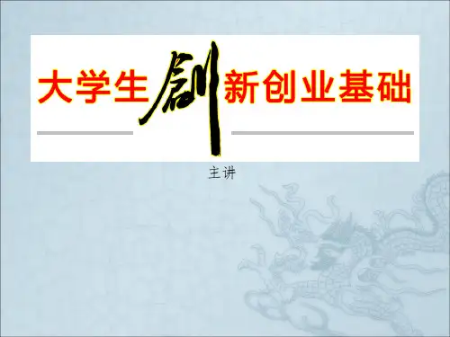 创新思维与创新方法ppt课件