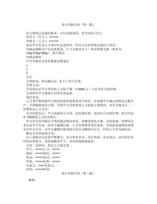 设计印刷合同(精选3篇)