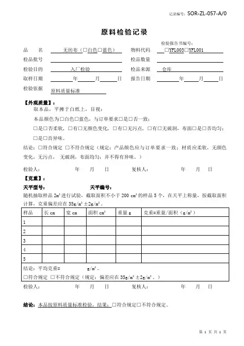 无纺布原料检验记录(35g)
