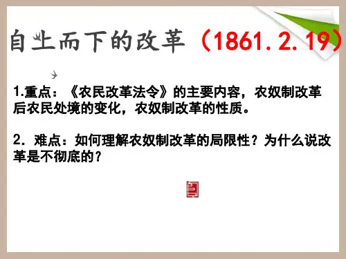 俄国农奴制改革2