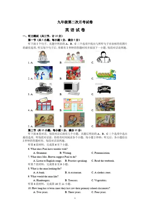 2017-2018九年级英语第二次月考