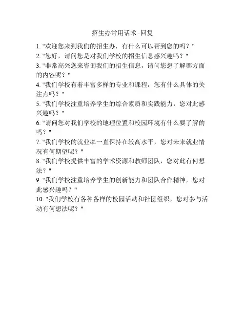 招生办常用话术 -回复