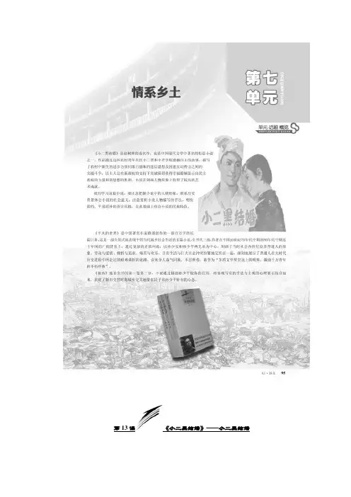 2019版新创新语文同步人教版选修中国小说欣赏讲义：第七单元 第13课 《小二黑结婚》——小二黑结婚