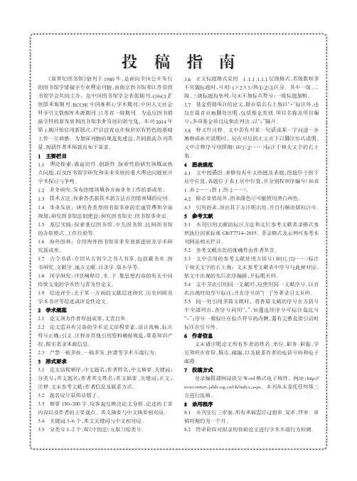 《新世纪图书馆》投稿指南