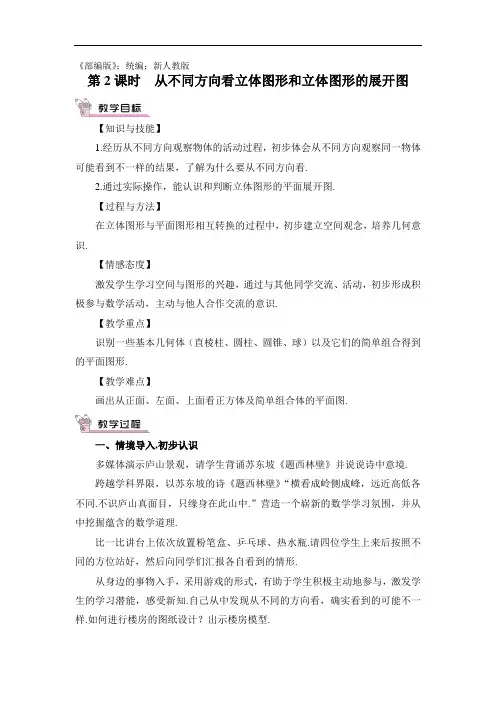 七年级数学上册第2课时 从不同方向看立体图形和立体图形的展开图