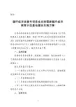 教育示范基地建设实施方案