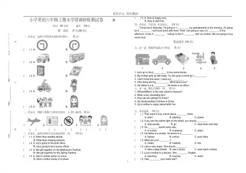 2020年小学英语六年级上期末学情调研检测试卷3(附听力材料及参考答案)