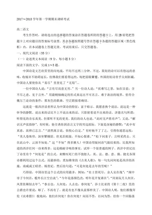 河南省平顶山市高二上学期期末调研考试语文试题Word版含答案