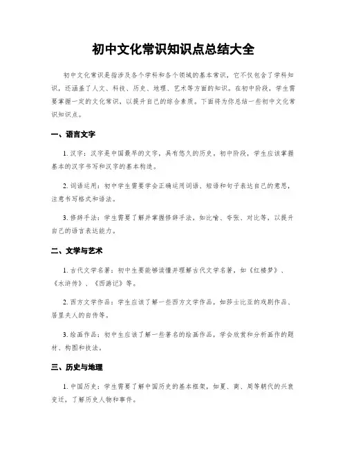 初中文化常识知识点总结大全