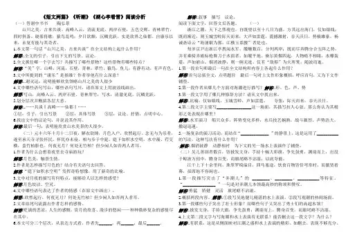 八年级语文下册《短文两篇》《听潮》《湖心亭看雪》阅读分析人教版