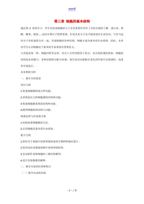 高中生物：第2章 细胞的基本结构 教案 新人教版必修1