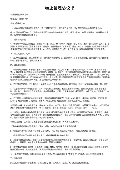 物业管理协议书