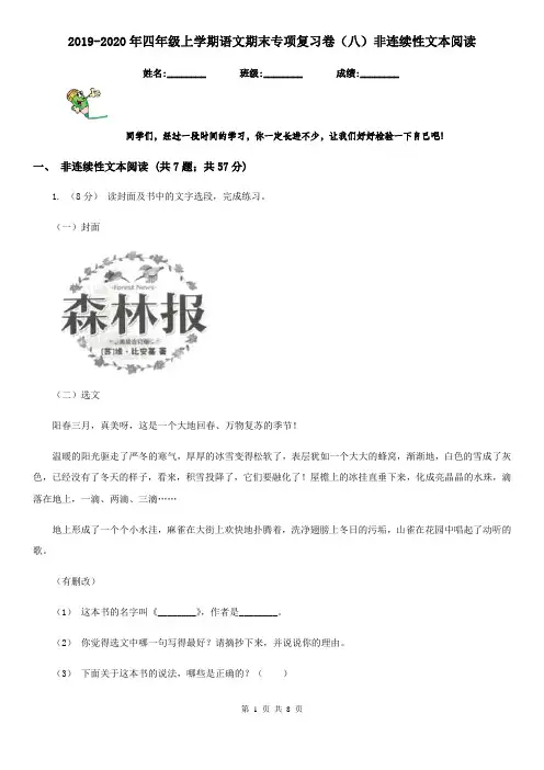 2019-2020年四年级上学期语文期末专项复习卷(八)非连续性文本阅读