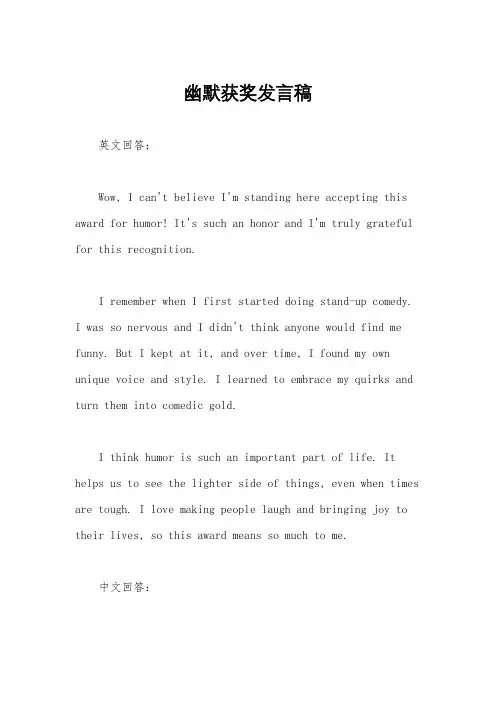 幽默获奖发言稿