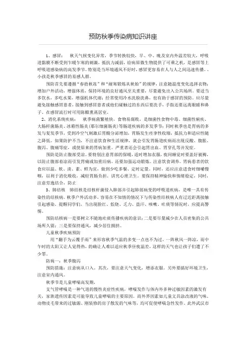 秋冬传染病预防知识
