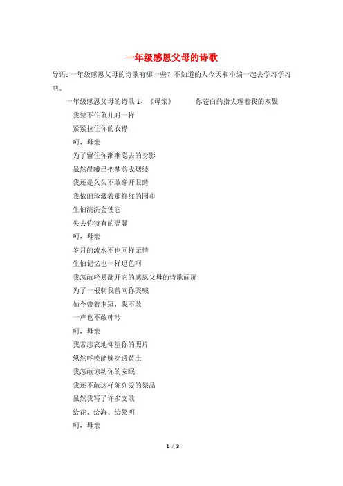 一年级感恩父母的诗歌