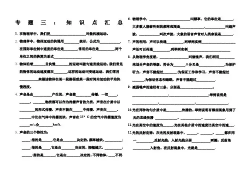 鲁教版八年级物理上册知识点汇总