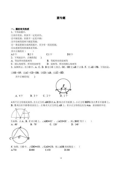中考数学圆专题