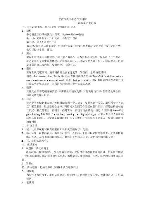 2017年宁波中考作文讲解