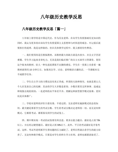 八年级历史教学反思
