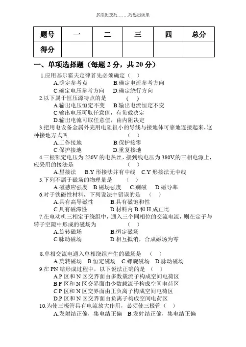 医学影像技术专业电工与电子技术考试试题
