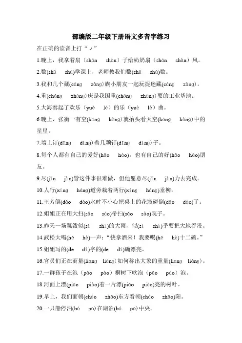 部编版二年级语文下册多音字练习