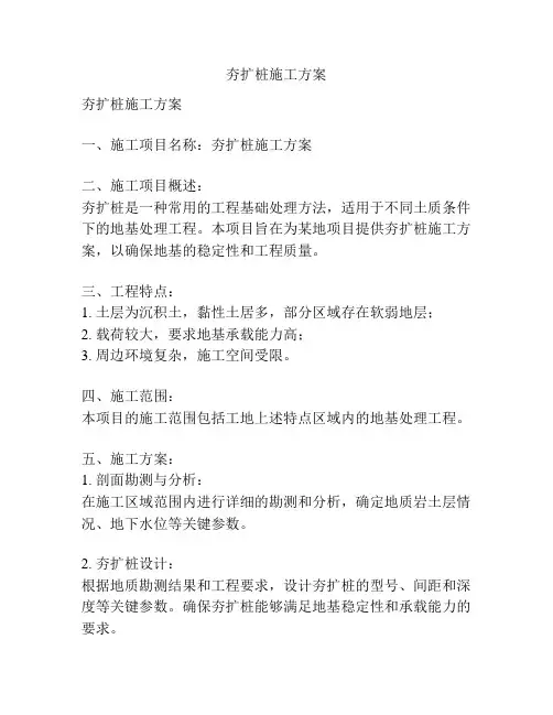 夯扩桩施工方案