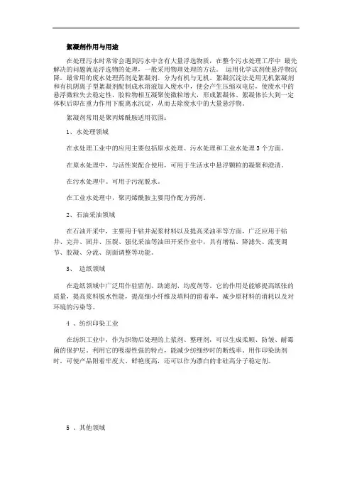 絮凝剂作用与用途
