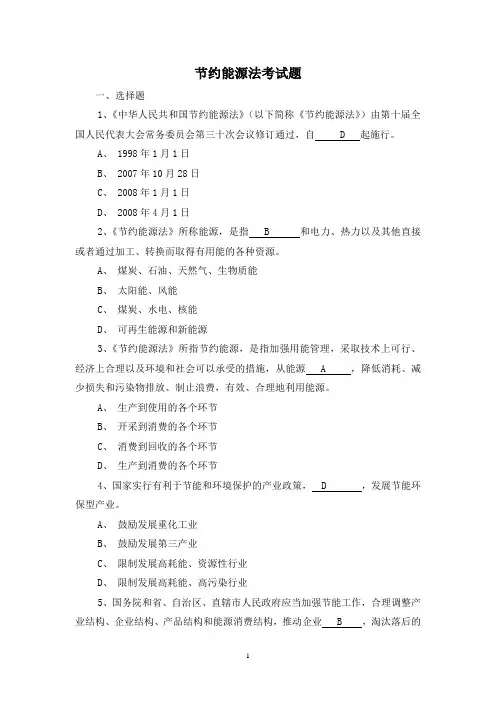 (完整版)节约能源法考试题