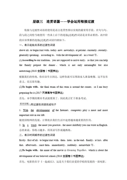 高考英语写作：  连贯语篇——学会运用衔接过渡