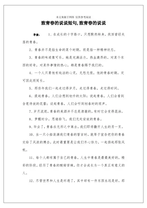 致青春的说说短句,致青春的说说
