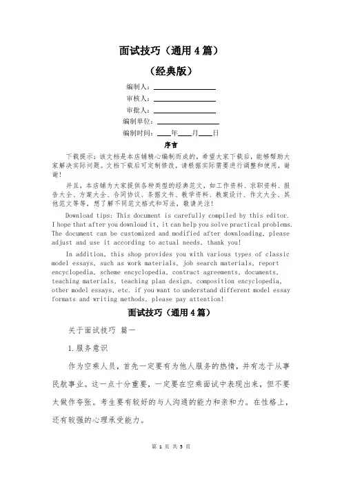 面试技巧(通用4篇)