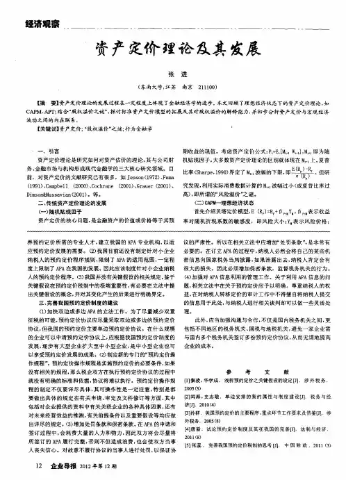 资产定价理论及其发展