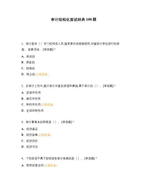 审计结构化面试经典100题