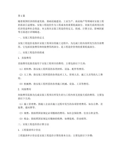 安装工程造价(3篇)