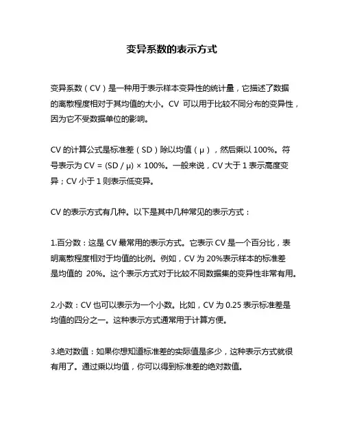 变异系数的表示方式
