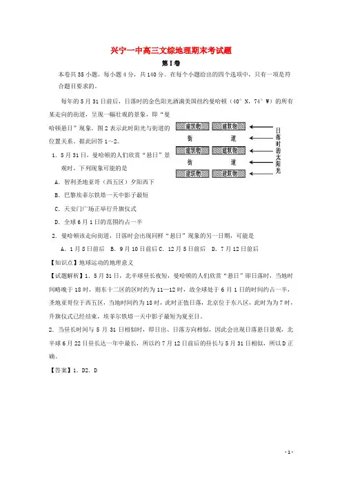 广东省兴宁一中高三地理上学期期末考试试题(含解析)