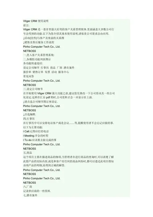 vtigercrm相关使用及配置说明