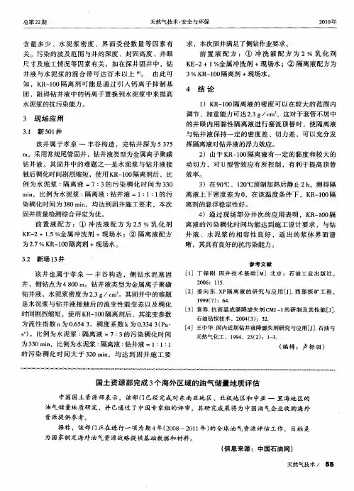国土资源部完成3个海外区域的油气储量地质评估