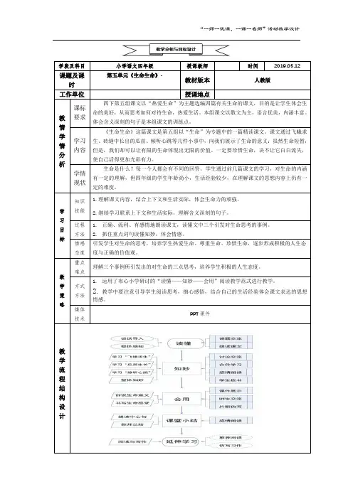 四年级语文下册《17.生命 生命》教案