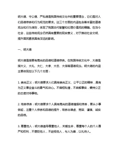 明大德、守公德、严私德的时代内涵