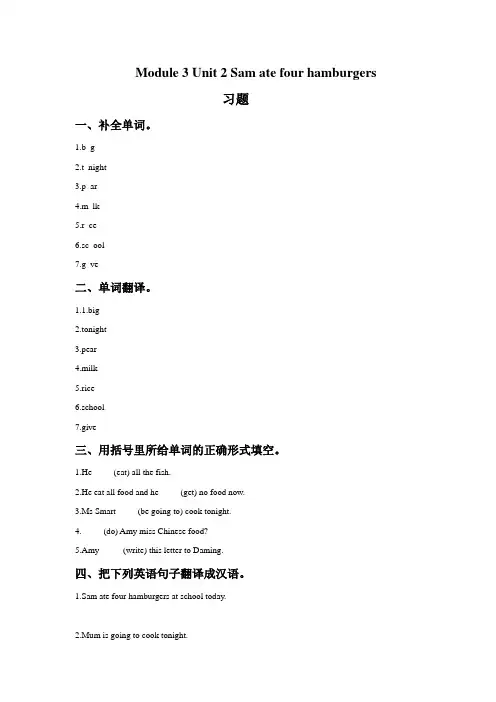 新外研版五年级英语下册Module 3 Unit 2 Sam ate four hamburgers 习题.doc